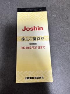 Joshin 株主優待のサムネイル