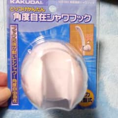 角度自在シャワーフックのサムネイル
