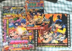 爆転シュートベイブレード激闘！！タカオVS大地完全ガイド他のサムネイル