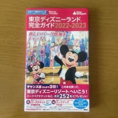 東京ディズニーランド完全ガイド 2022-2023のサムネイル