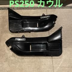 HONDA PS250 サイドカウル 左右 純正　プラグカバー付き m63333073771_1.jpg?1785156398