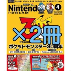 2冊セット】NintendoDREAM 2026年4月号 - メルカリ