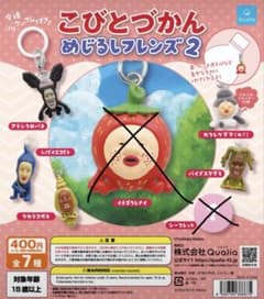 こびとずかん めじるしフレンズ2 めじるしアクセサリー 5種のサムネイル