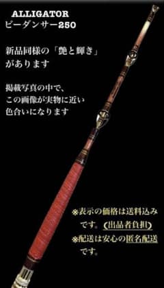 【最高峰クラス真鯛竿】アリゲーター　ビーダンサー250 【赤グラデーション】 m63333496178_1.jpg?1773556288