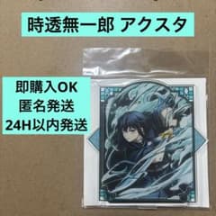 鬼滅の刃 時透無一郎 アクリルマスコットのサムネイル