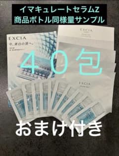 エクシア イマキュレート セラム Z 美白美容液 1.5ml×40包 - メルカリ