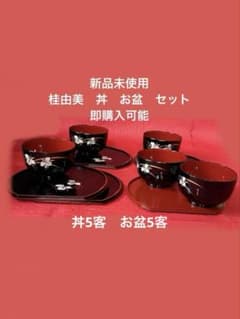 新品未使用 桂由美 丼 お盆 セット - メルカリ