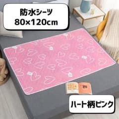 Thumbnail of 防水シーツ ハート柄ピンク かわいい 防水 ハート柄 シーツ マット ベッド
