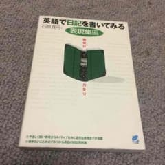 英語で日記を書いてみるのサムネイル