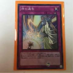 遊戯王 神の通告のサムネイル