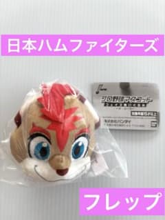 プロ野球マスコット フェイスぬいぐるみ パ・リーグ　フレップ　日ハムのサムネイル