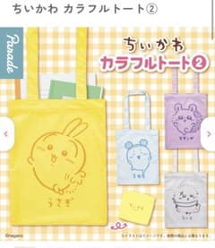 【ラッコ】ちいかわカラフルトート2のサムネイル