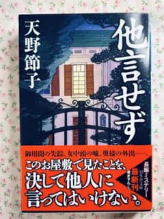 他言せずのサムネイル