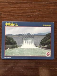 早明浦ダム ダムカード Ver.1.0 - メルカリ