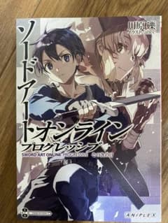 ソードアートオンライン プログレッシブ SAO 入場者 特典のサムネイル