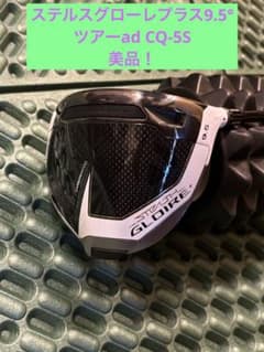 ステルスグローレプラス　ドライバー　9.5°のサムネイル
