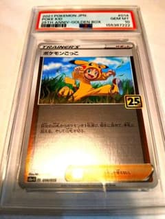 ポケモンごっこ ミラー　 ソード&シールド 25th psa psa10