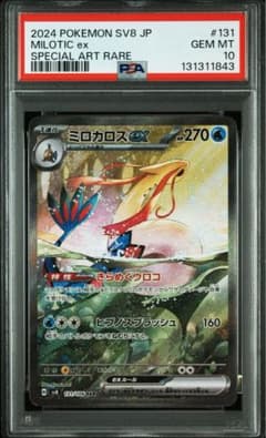 PSA10】ミロカロス ex SAR - メルカリ