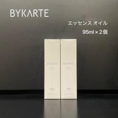 BYKARTE バイカルテ エッセンス オイル95ml×2個 - メルカリ