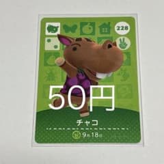 매달린 도부츠의 숲 amiibo 카드 차코 228