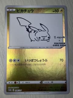ポケモンカード ピカチュウ YU NAGABA 208/S-P ポケカ - メルカリ