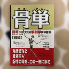骨単のサムネイル