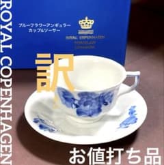ロイヤルコペンハーゲンブルーフラワーアンギュラーカップ＆ソーサー訳
