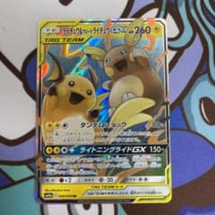 ポケモンカード アローラライチュウGXのサムネイル