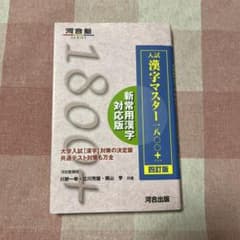 入試漢字マスター1800+のサムネイル