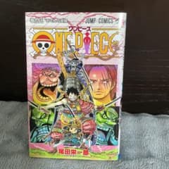 ONE PIECE 95巻 尾田栄一郎 コミックスのサムネイル