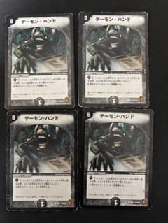 デーモンハンド 初期イラスト 旧枠 4枚 - メルカリ