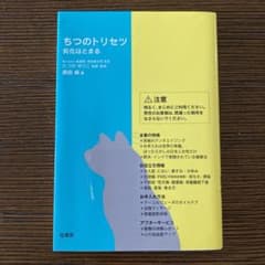 ちつのトリセツ : 劣化はとまるのサムネイル