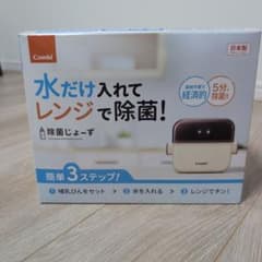 Combi 除菌じょーず 哺乳瓶消毒ケースのサムネイル