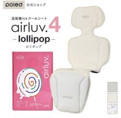 エアラブ4 ロリポップ ミルキーウェイ 新品未使用 airluv4 lollipop | エアラブ4 ロリポップ 送風機付きクール