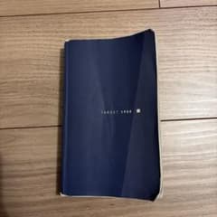ターゲット1900 英単語帳のサムネイル