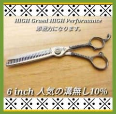 切れ味抜群プロ仕様セニングシザー10%溝無し美容師＆理容師スキバサミ