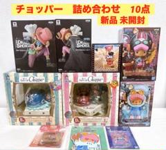 レア　可愛い　チョッパー　フィギュア　下位賞　一番くじ等　詰め合わせ
