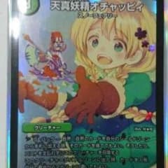 デュエマ オチャッピィのサムネイル