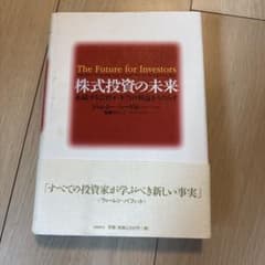 株式投資の未来 永続する会社が本当の利益をもたらすのサムネイル