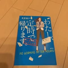 わたし、定時で帰ります。 ハイパーのサムネイル