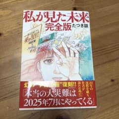 私が見た未来 完全版のサムネイル
