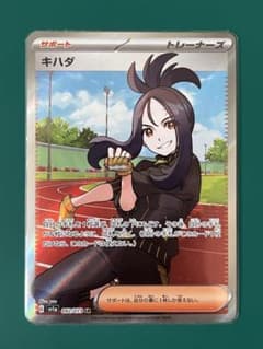 【極美品】ポケモンカード キハダsrのサムネイル