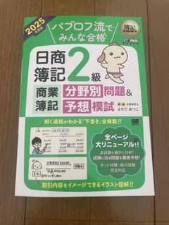 일상부기 2급 상업부기 2025년도판