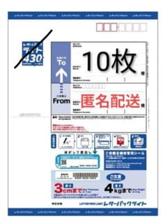レターパックライト430　40枚セット レターパックライト 430円 | 伊神切手社