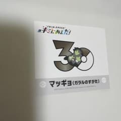 ポケモン キミにあえた！ ステッカー マッギョ ガラルのすがたのサムネイル