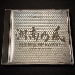 RemixAlbum 湘南乃風～湘南爆音BREAKS!～The BK Soundのサムネイル