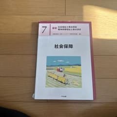 社会保障のサムネイル