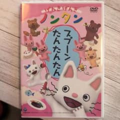 ノンタン スプーンたんたんたん DVDのサムネイル