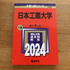 日本工業大学のサムネイル
