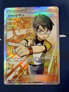 ポケモンカード ジャッジマン SRのサムネイル
